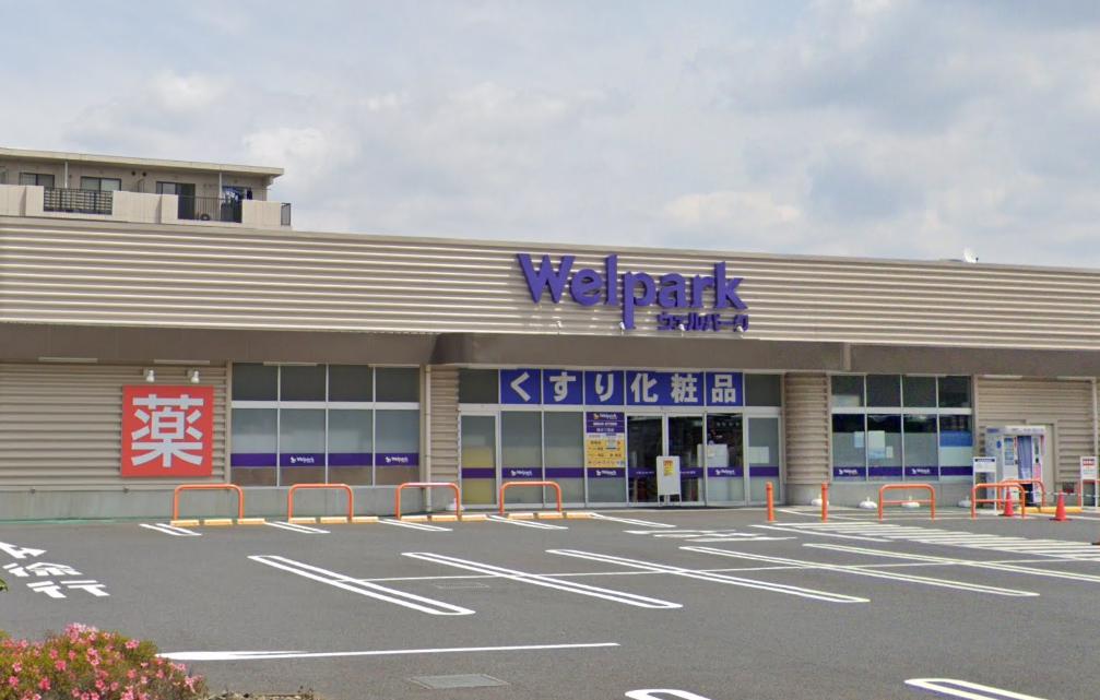 厚木市及川戸建て 【ドラッグストア】Welpark(ウェルパーク) 厚木三田店まで1342ｍ