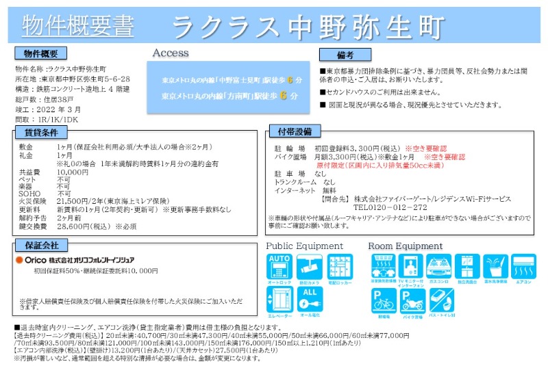 ラクラス中野弥生町4階 部屋その他