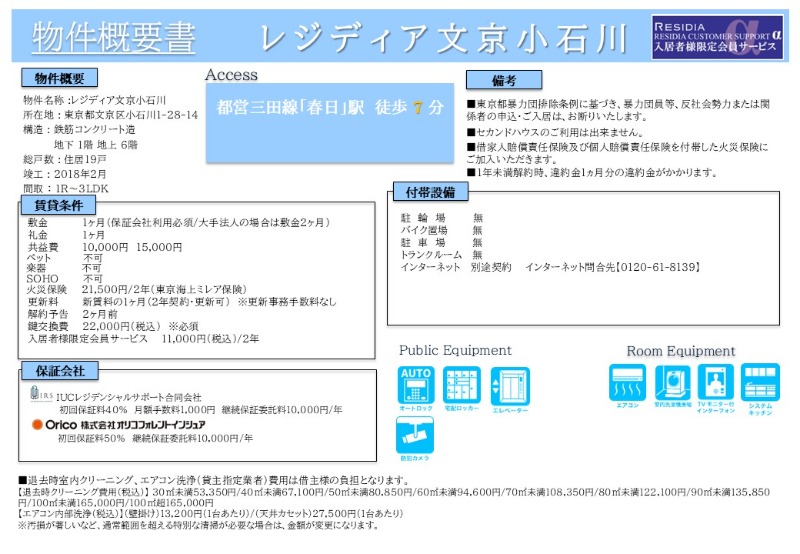 レジディア文京小石川5階 部屋その他