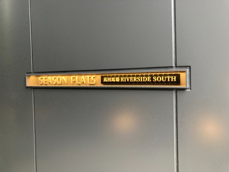 シーズンフラッツ高田馬場リバーサイドサウス1階 部屋その他