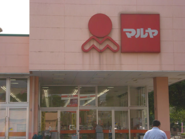 グランテラス スーパーマルヤまで450ｍ