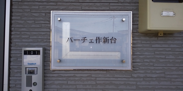 レオパレスパーチェ作新台201号室 部屋その他