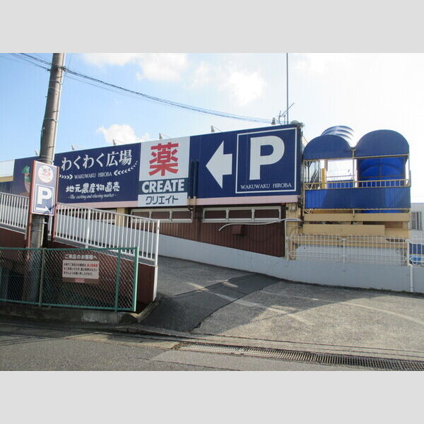 ポテトドゥーエ103号室 わくわく広場小中台店　1053M