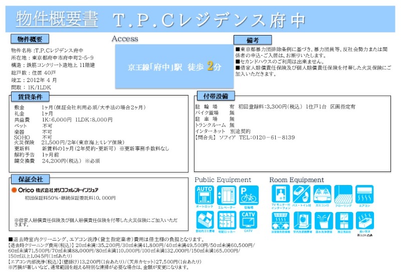 Ｔ．Ｐ．Ｃレジデンス府中7階 部屋その他