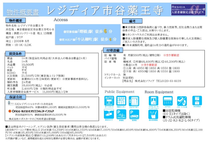 レジディア市谷薬王寺12階 部屋その他