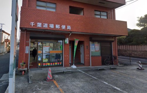 Park Residence Higashi Chiba 【郵便局】千葉道場郵便局まで1015ｍ