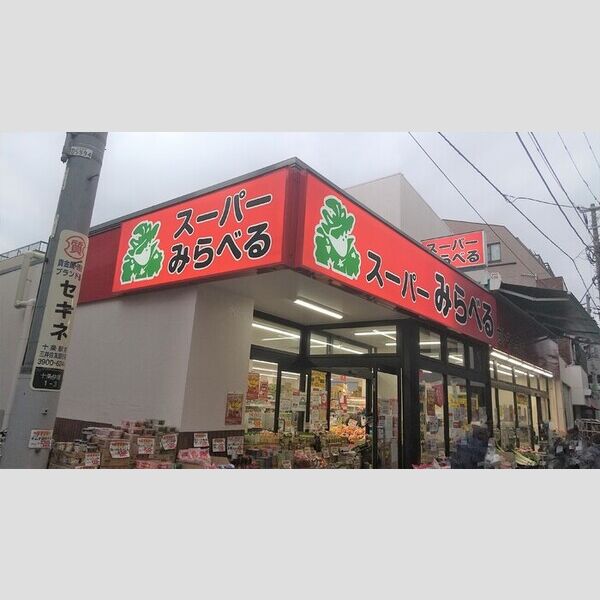 ライズィング スーパーみらべるカトウ十条店