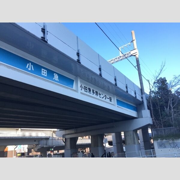 チェリービュー103号室 小田急線多摩センター駅(2017.3撮影)