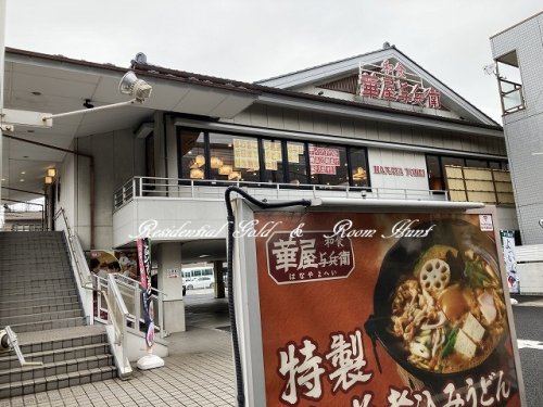 ｂ‘ＣＡＳＡ　川崎大師ｎｏｉ103号室 【ファミリーレストラン】華屋与兵衛 川崎大師店まで1440ｍ