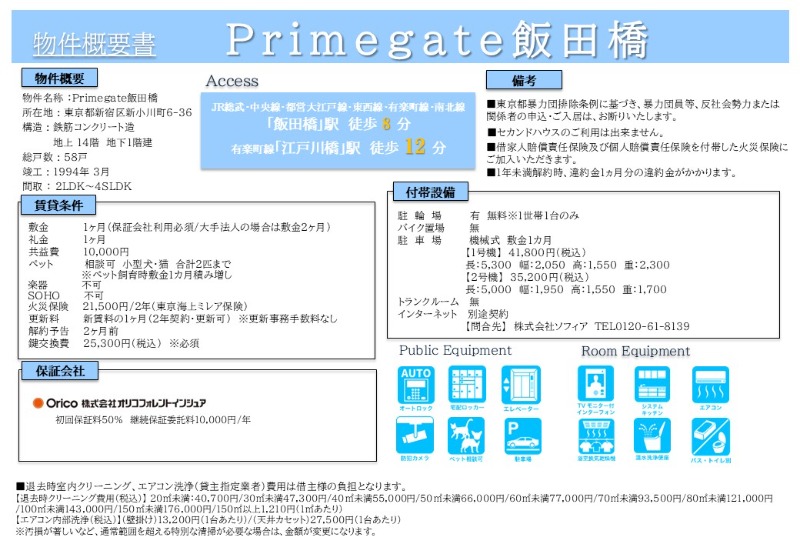 Ｐｒｉｍｅｇａｔｅ飯田橋14階 部屋その他
