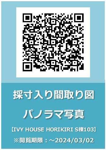 IVY HOUSE HORIKIRI S棟1階 その他