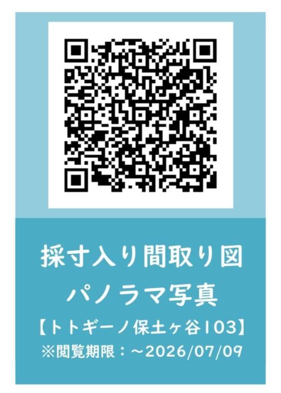 トトギーノ保土ヶ谷1階 その他
