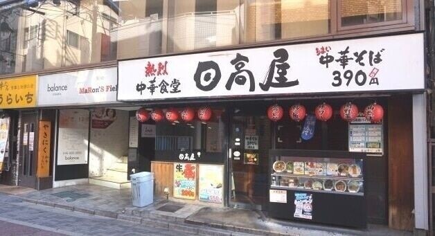 ラ・シンフォニア 中華食堂日高屋北浦和東口店