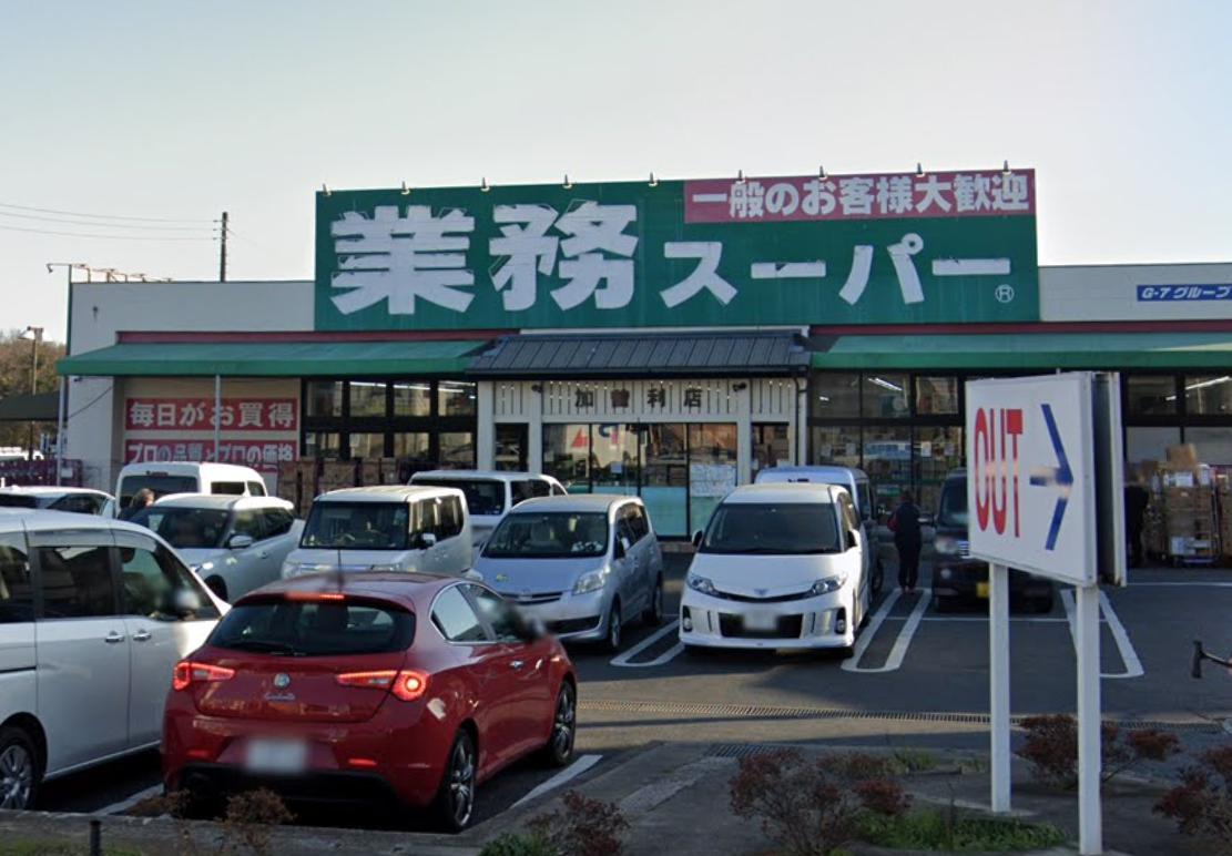 桜木ハウス 【スーパー】業務スーパー 加曽利店まで785ｍ