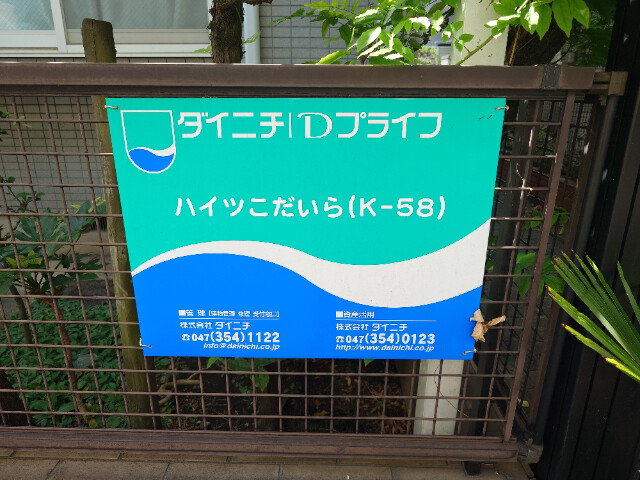 ハイツ　こだいら(K-058)1階 部屋その他