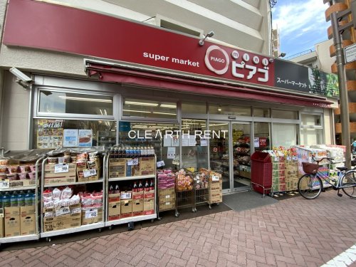 メインステージ北千住Ⅴ9階 【スーパー】mini(ミニ)ピアゴ 千住1丁目店まで630ｍ