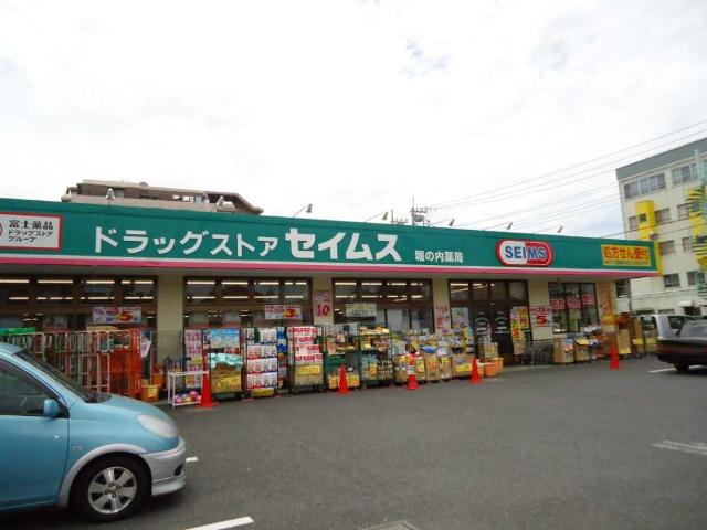 コンフォルト ドラッグセイムス堀の内薬局まで619ｍ