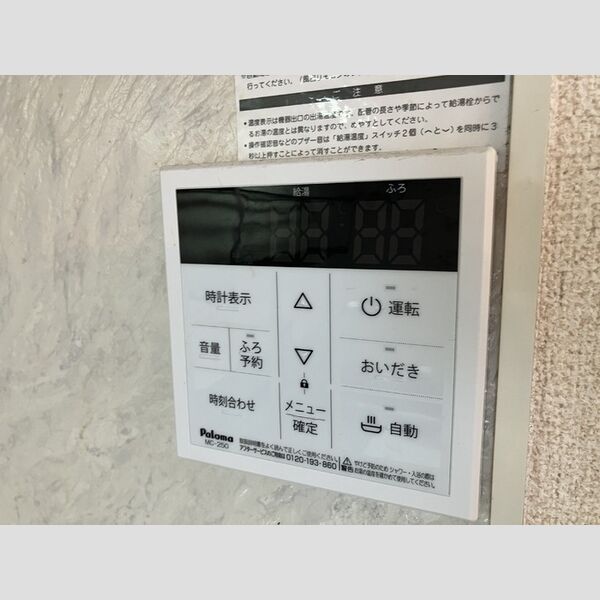 ハーモニー日野台 追い焚き給湯