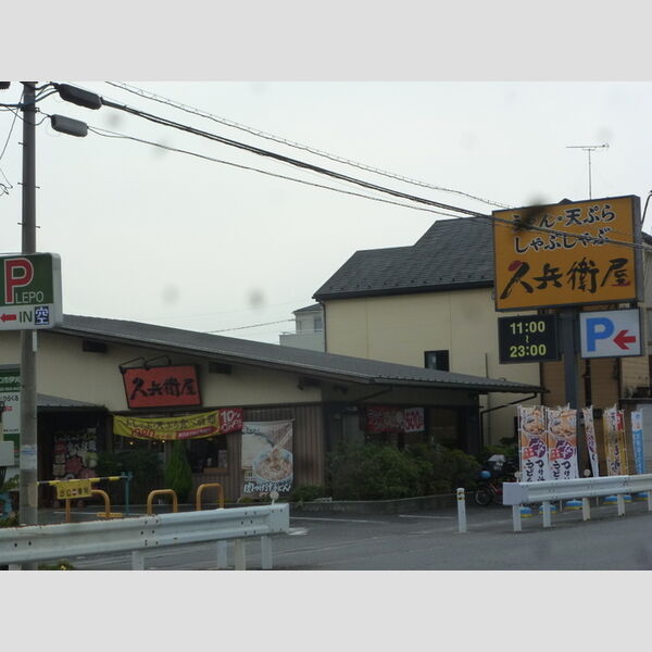 ルピナス　壱番館102号室 久兵衛屋 川口伊刈店 (173m)