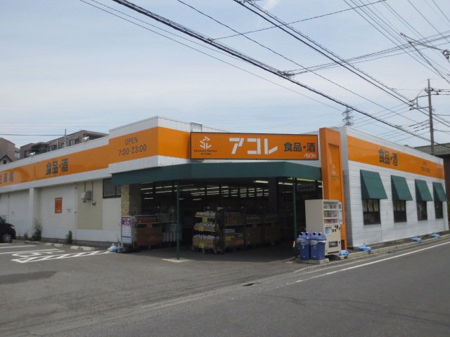 サクラ・コッリーナ アコレさいたま大谷口店まで571ｍ