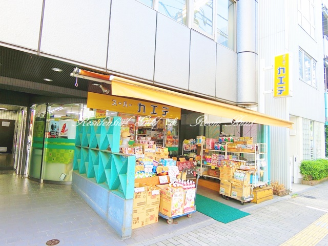 ｂ’ＣＡＳＡ 浅草橋301号室 【スーパー】スーパーカエデ・浅草橋店まで208ｍ