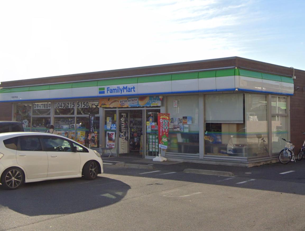 木洩れ日とそよ風のなごみの家 【コンビニエンスストア】ファミリーマート 千葉天戸町店まで536ｍ