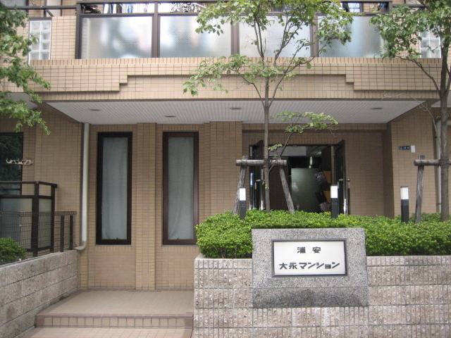 浦安大永マンション エントランス