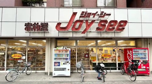ハーモニーレジデンス池袋ウエストゲート3階 【スーパー】赤札堂 池袋ジョイシー店まで307ｍ