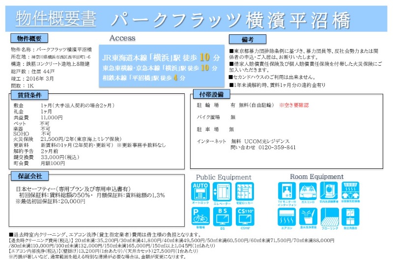 パークフラッツ横濱平沼橋6階 部屋その他