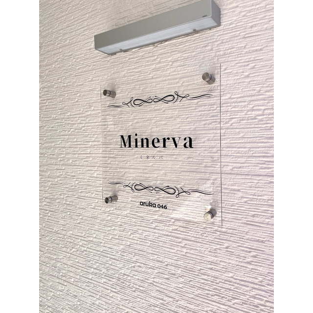 ミネルバ102号室 ☆館銘板