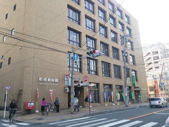 Ｍ永岡マンション1003号室 【郵便局】船橋本町郵便局まで305ｍ