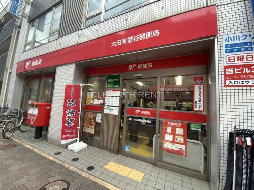菱和パレス田園調布東 【郵便局】大田南雪谷郵便局まで157ｍ