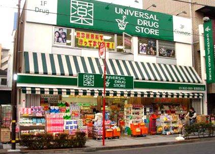 ペルレ駒込3階 ユニバーサルドラッグ駒込店