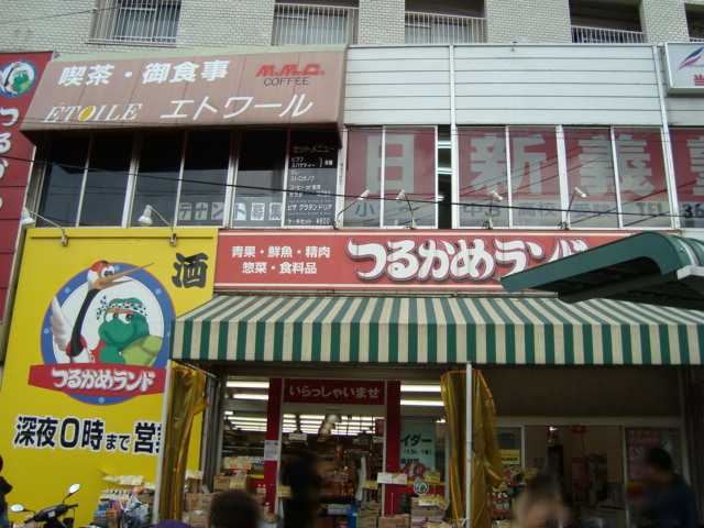 Ｂｌｕｅ－Ｒａｙ　Ｓｅｉｌａｎ つるかめランド（スーパー）まで850ｍ