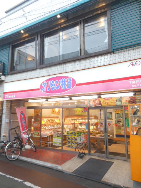 セルベコート下高井戸1階 「オリジン弁当」