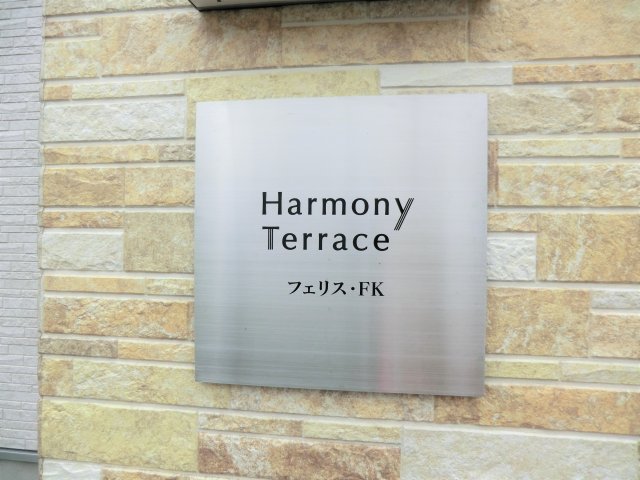 フェリスエフケー101号室 外観