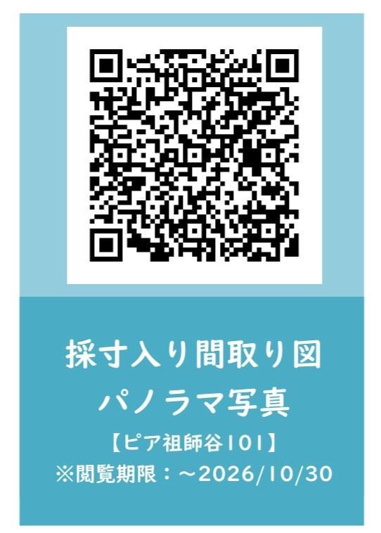 ピア祖師谷1階 その他