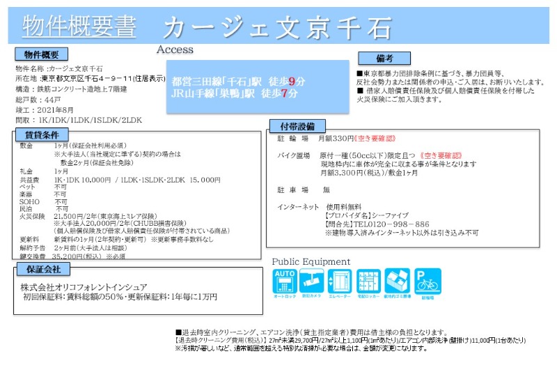 カージェ文京千石3階 部屋その他