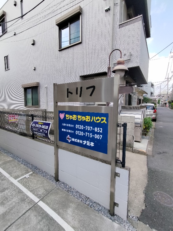 トリフ1階 部屋その他