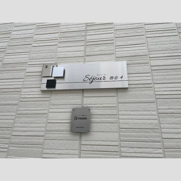 セジュール西台4201号室 エントランス