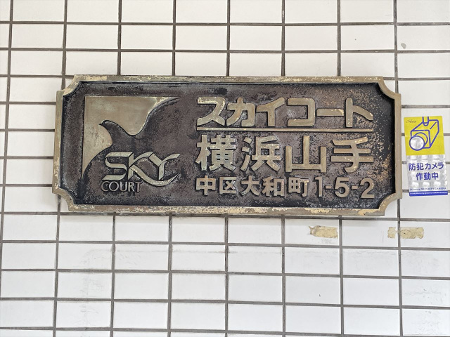 スカイコート横浜山手206号室 部屋その他