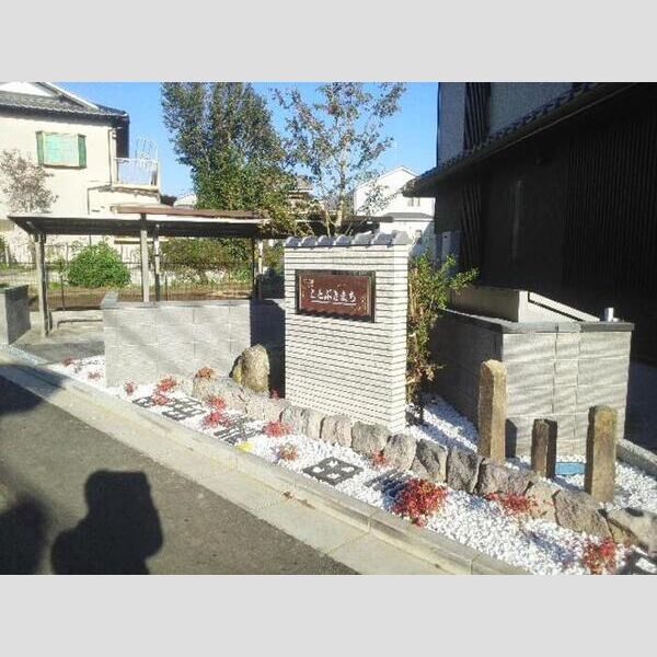 ことぶき　壱番館105号室 駐輪場、ゴミ置き場
