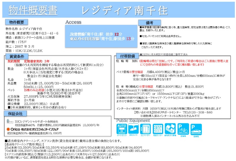レジディア南千住9階 部屋その他