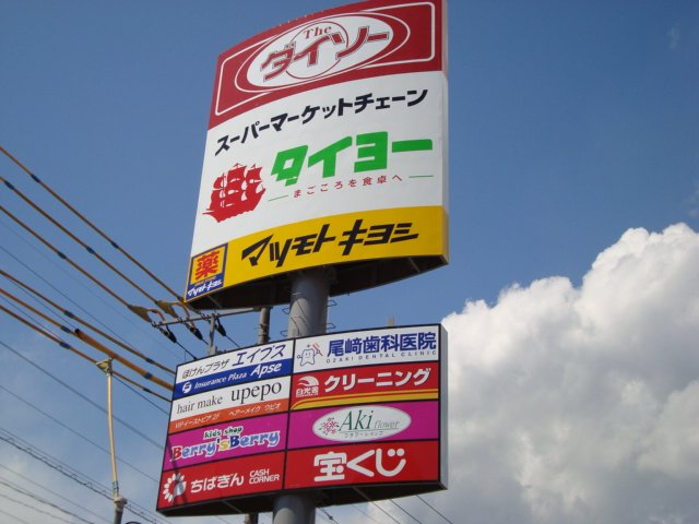 ウィズダム　スタイル スーパータイヨー千葉店まで1,291ｍ