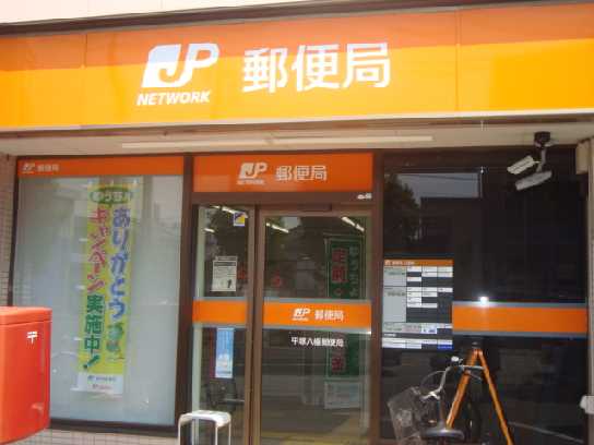 メゾン・クレール 八幡郵便局まで100ｍ