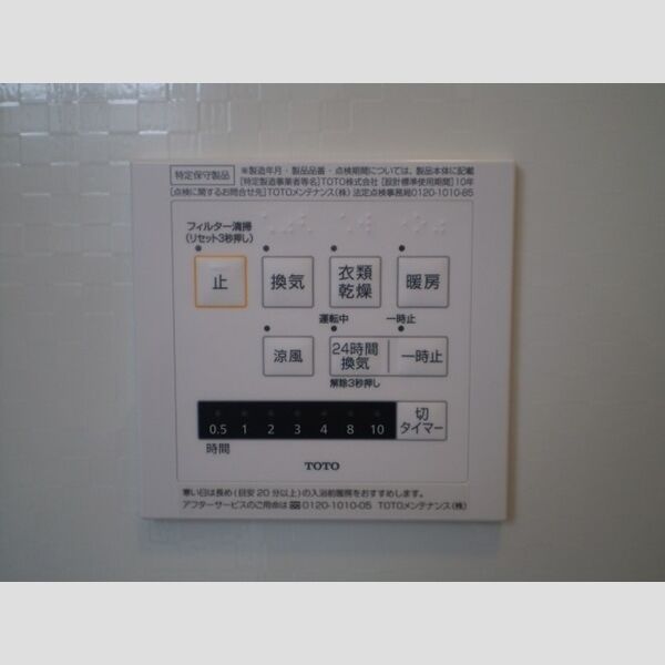メゾン丸山101号室 浴室換気乾燥機