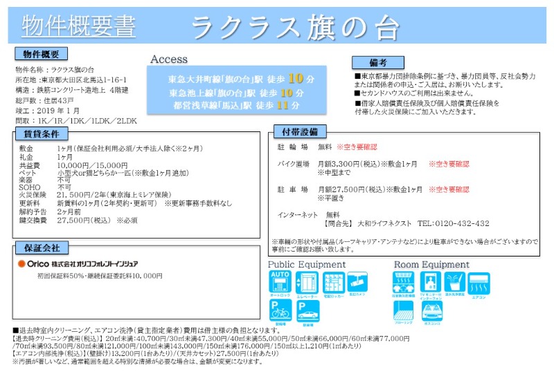 ラクラス旗の台3階 部屋その他