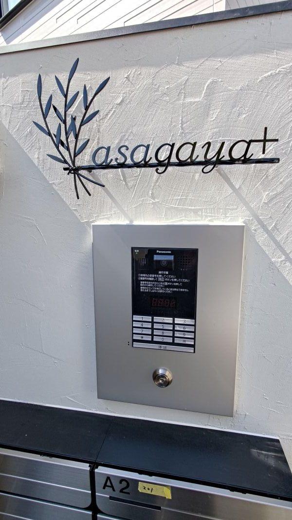 asagaya+A2号室 オートロック