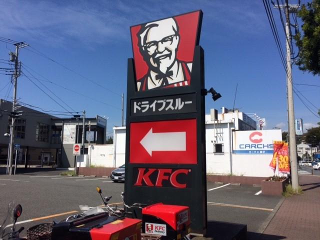 グレイスヴィラ湘南 ケンタッキーまで10ｍ