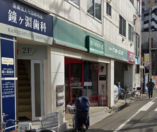 鐘ヶ淵HOUSE 【スーパー】まいばすけっと鐘ケ淵駅南まで272ｍ